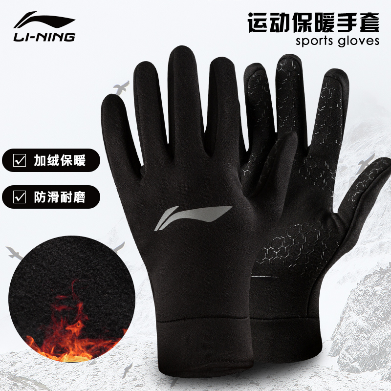李宁手套运动户外全指加绒防寒风足球训练跑步健身冬季保暖手套ASGP032