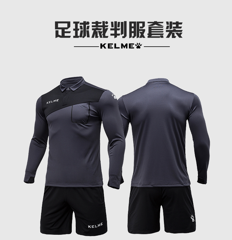 卡尔美足球比赛裁判服套装长袖男football足球装备3881035