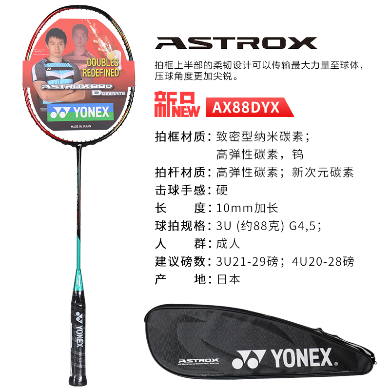 尤尼克斯正品羽毛球拍单拍正品全碳素天斧系列拍球拍 AX88SYX、AX88DYX-米白-红色