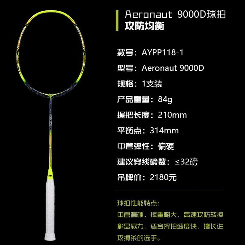 李宁羽毛球拍全碳素单拍 风动9000D 蓝绿 AYPP118-1