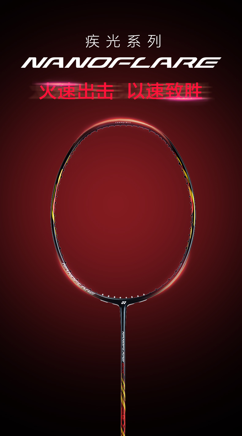 YONEX/尤尼克斯疾光系列羽毛球拍yy  NF-800YX-哑光黑