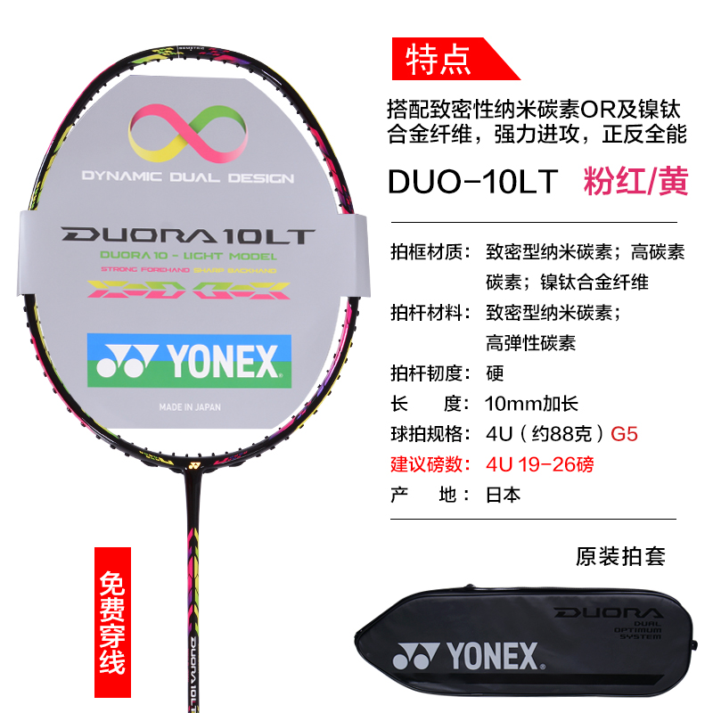 YONEX尤尼克斯DUO双刃系列攻守兼备羽毛球拍 DUO10LTYX-粉红/黄