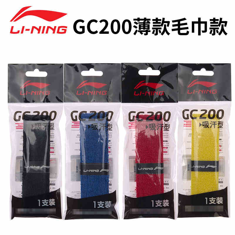 李宁 手胶防滑吸汗带柄皮GC200大盘毛巾手胶羽毛球拍手胶握把AYQM012-1-2-3-4-5
