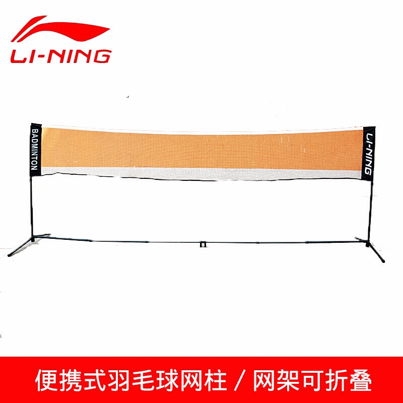 李宁lining羽毛球网架网柱可移动便携式带网 AXKK002-1