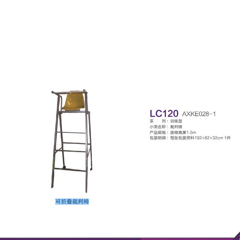 李宁LI-NING 羽毛球裁判椅 可移动可折叠羽毛球裁判椅 高度1.5 训练型LC120 AXKE028-1