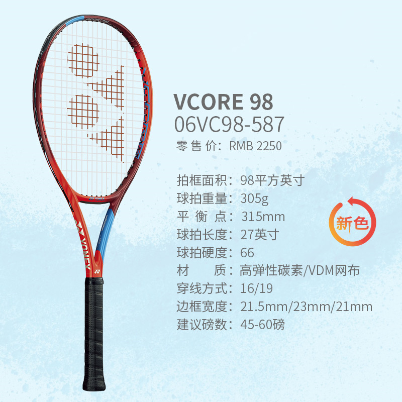 YONEX/尤尼克斯VCORE网球拍21新款专业男女网球拍 06VC98YX-探戈红