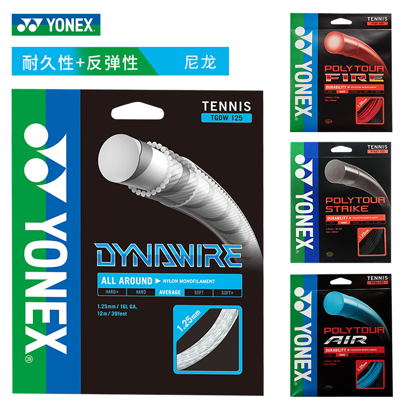 YONEX/尤尼克斯球拍线网球线 耐久型+反弹性yy TGDW125-白/银色