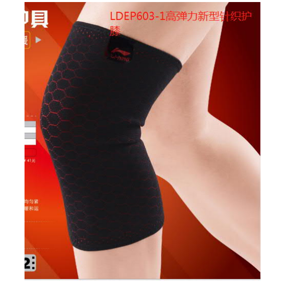 李宁 高弹力新型针织护膝 LDEP603-1