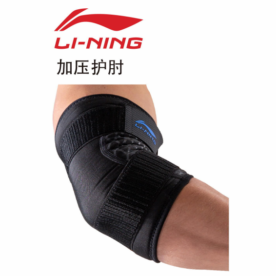 李宁 加压护肘 综合运动护肘 LQAM211-1