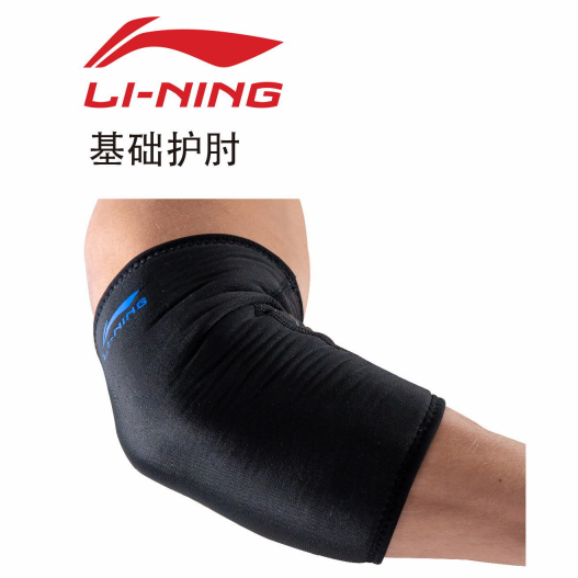 李宁 基础护肘 综合运动护肘 LQAM213-1