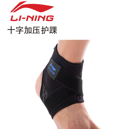 李宁 十字加压护踝 综合运动保护护踝 LQAM189-1
