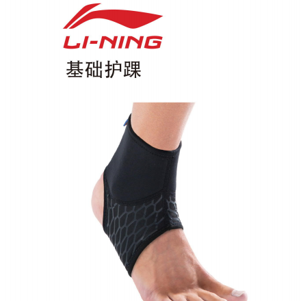 李宁 基础护踝 综合运动保护脚踝 LQAM190-1