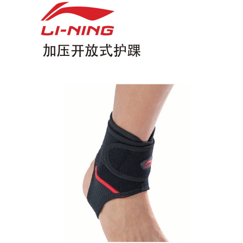 李宁 加压开放式护踝 球类跑步综合运动保护 LQAM686-1