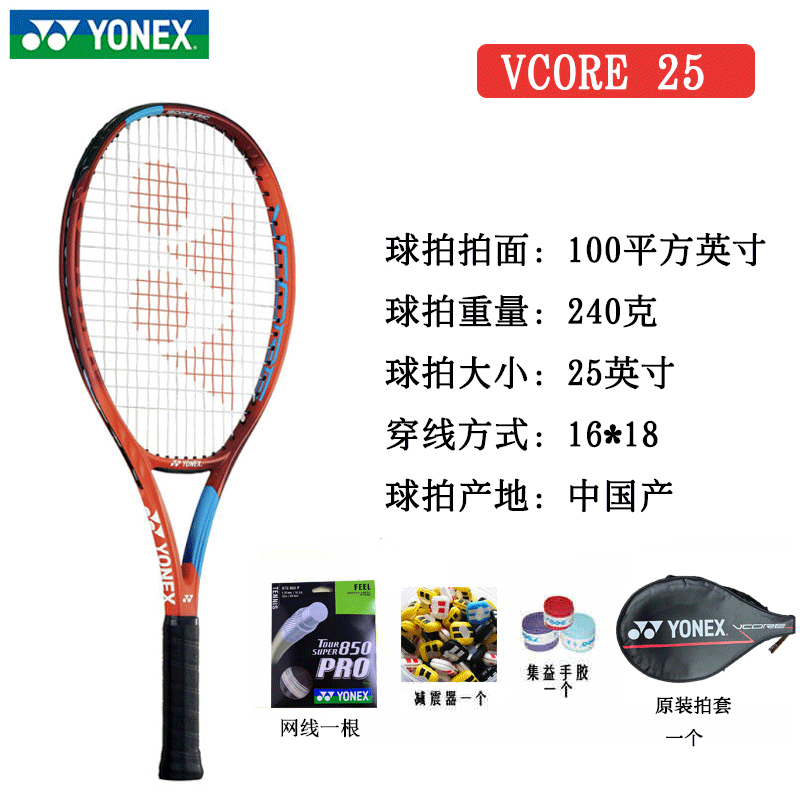 YONEX/尤尼克斯青少年儿童碳素网球拍舒适手感  06VC25GE-探戈红