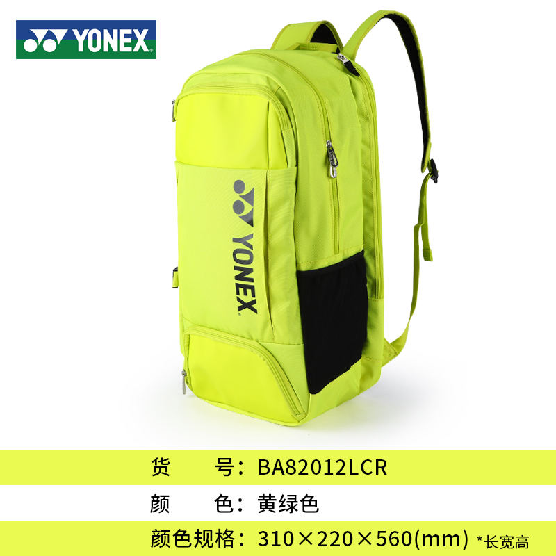 2021新品尤尼克斯羽毛球包YY背包球拍包运动双肩包 BA82012LCR-黑-黄绿色