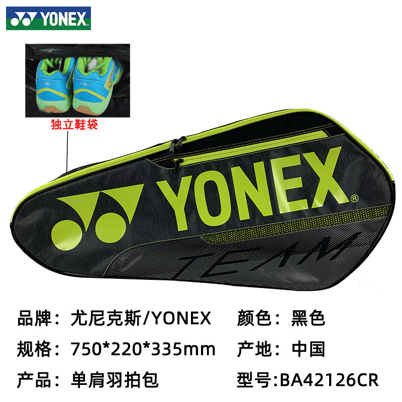 Yonex尤尼克斯羽毛球包单肩羽毛球拍包 BA42126CR-深蓝-驼金色-红色-黑色