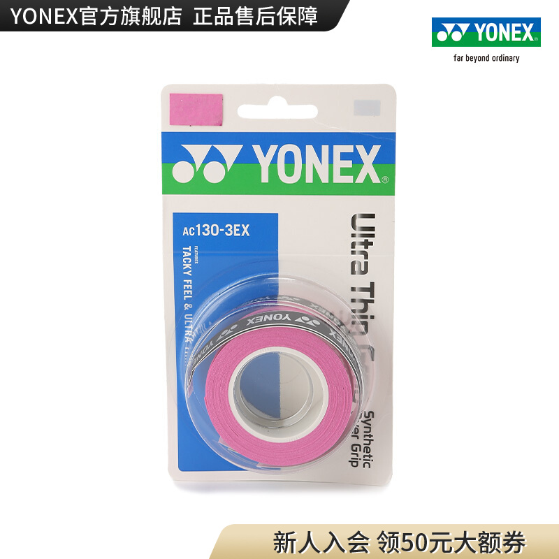 YONEX/尤尼克斯手胶  AC130-3EX-粉红色-黑色-白色