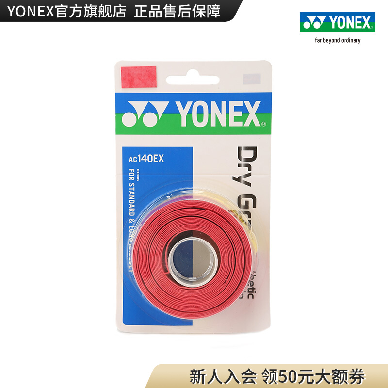 YONEX/尤尼克斯干爽型手胶  AC140EX-珊瑚红-黑色-柠檬绿-白色