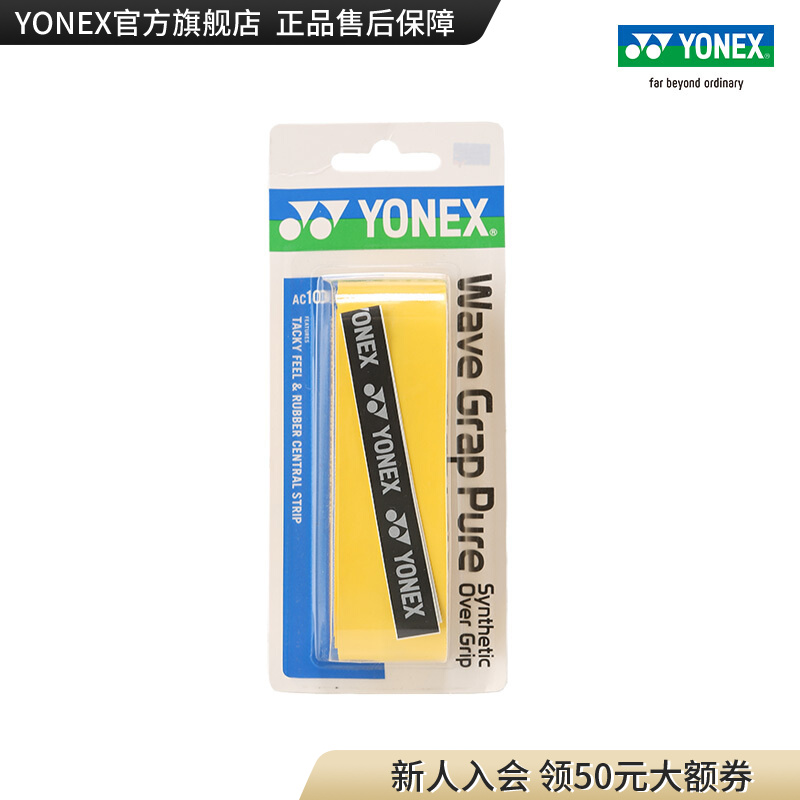 YONEX/尤尼克斯手胶  AC108WEX-绿色-白色-灰色-黑色-柠檬绿-黄色-橙色-法国红-粉红