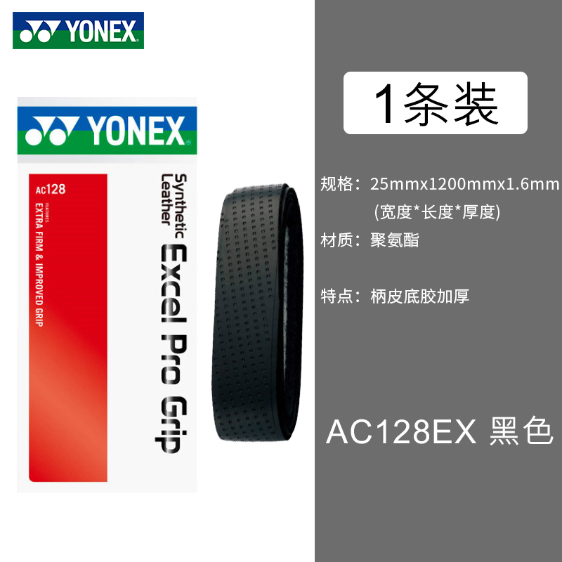 YONEX尤尼克斯羽毛球拍柄皮加厚拍柄底胶yy防滑绑带 AC128-黑色-白色