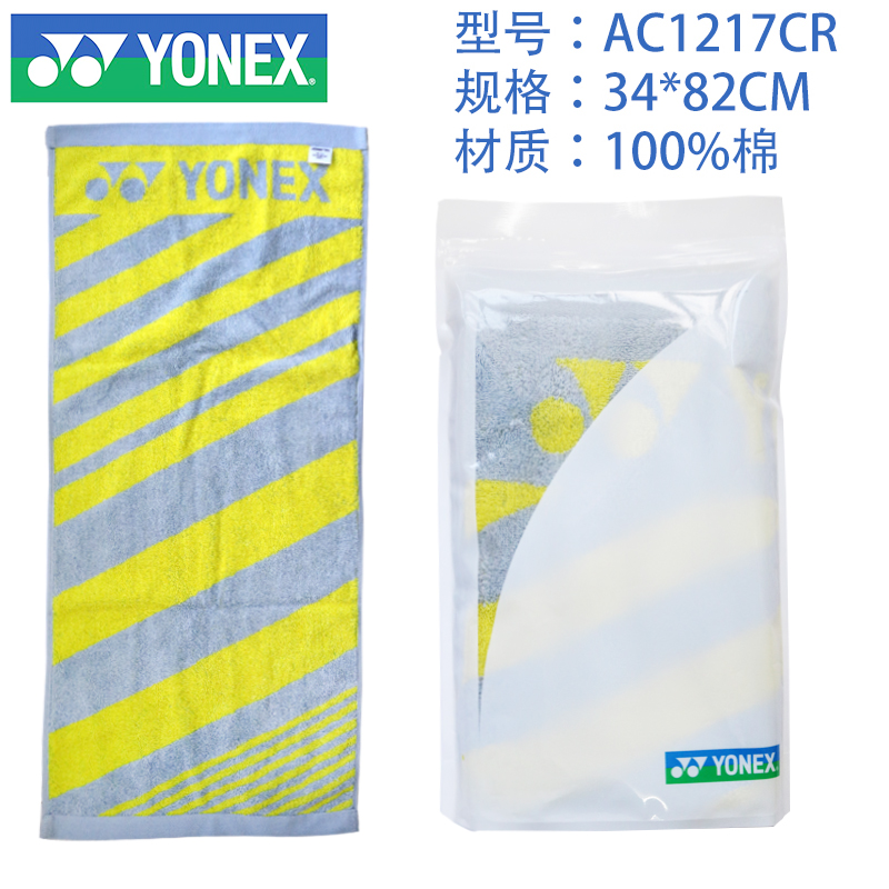新款正品YONEX尤尼克斯运动毛巾棉质柔软吸汗蓬松舒适 AC1217CR-铁灰色/黄-白/天蓝-青绿/蓝色