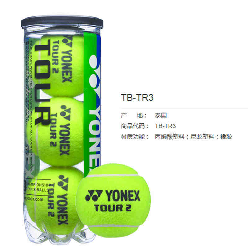 YONEX尤尼克斯网球 TB-TR3