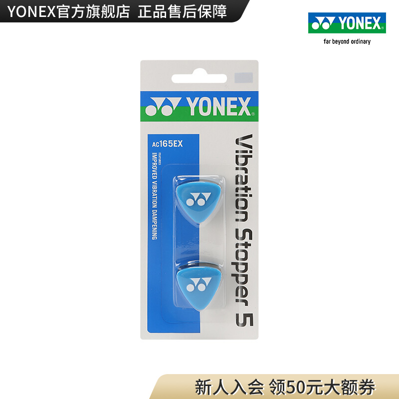 YONEX/尤尼克斯网球拍专用避震器硅胶减震器  AC165EX-黑/蓝-黑/黄-黑/红-蓝色-黑色-粉红-透明-浅橙