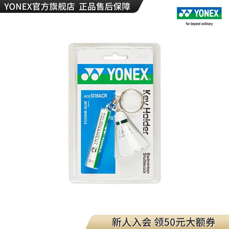 YONEX/尤尼克斯 羽毛球钥匙扣挂件yy ACG1016ACR-白色