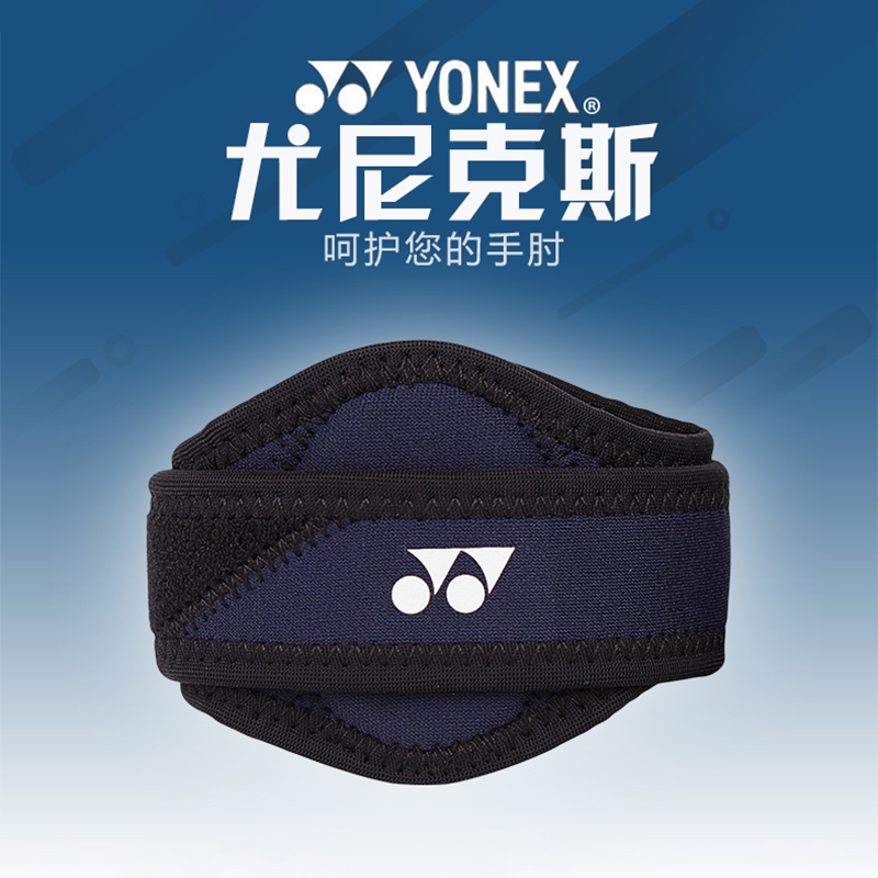 尤尼克斯YONEX羽毛球专用护具运动护肘专业运动护具加压 MPS70ELEX-黑/蓝