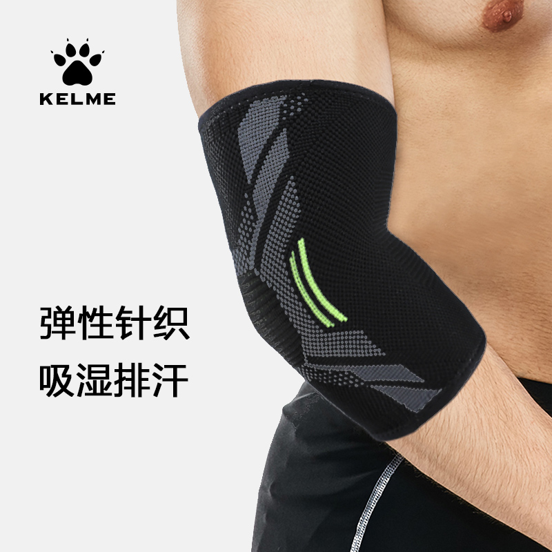 KELME卡尔美 运动护肘男女篮球健身护臂肘跑步训练关节护具 9886210-000