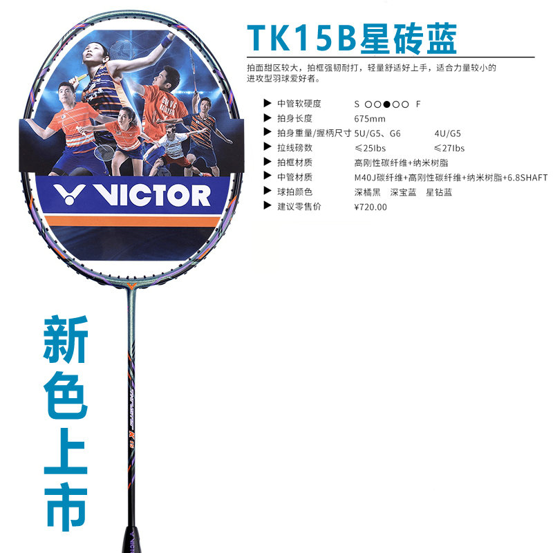 VICTOR威克多专业羽毛球拍胜利星钻蓝快攻速度全碳单拍 TK-15-星钻蓝