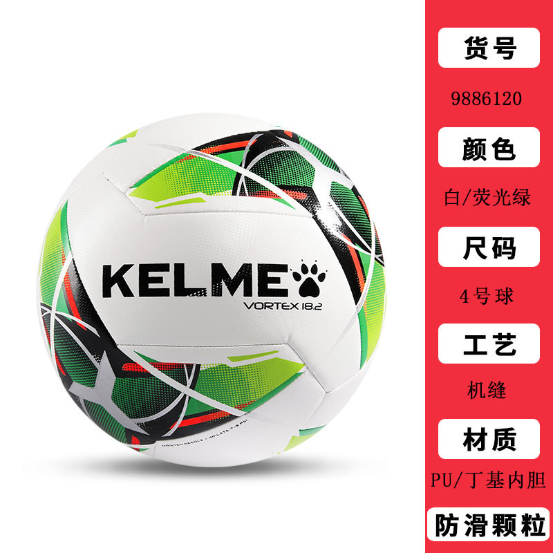 KELME卡尔美 4号足球5号成人足球训练比赛用球儿童小学生 9886120-432-127-113