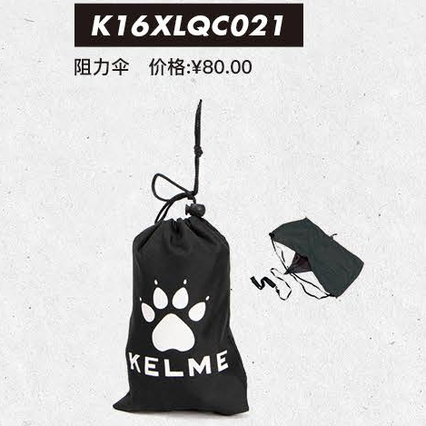 卡尔美KELME 团购阻力伞 K16XLQC021