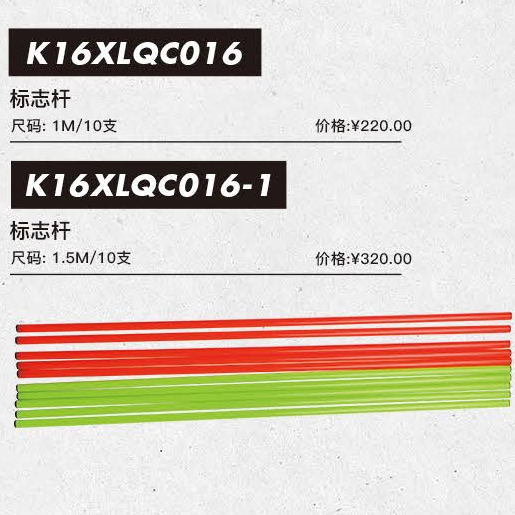 卡尔美KELME 团购标志杆 1米K16XLQC016、1.5米K16XLQC016-1
