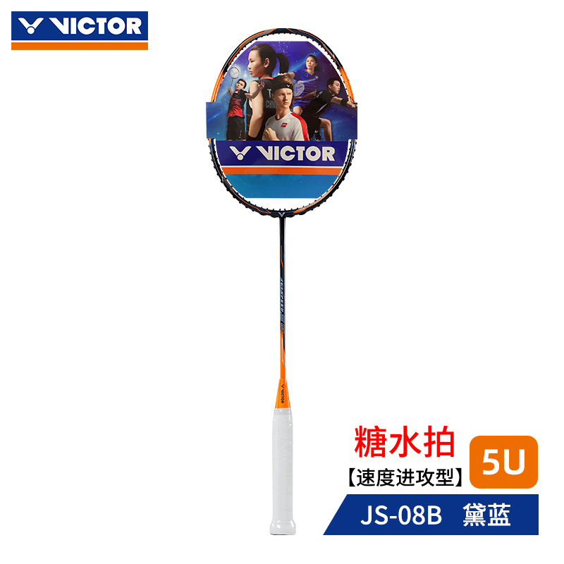 VICTOR胜利极速羽毛球拍单拍速度型平衡全碳素极速 JS-08-黛蓝