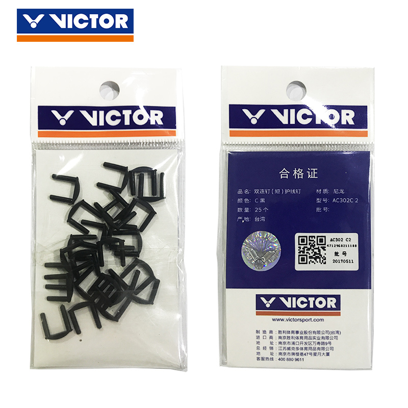 victor胜利羽毛球拍护线钉单线孔双线孔四连钉拍框护线管护线孔 AC302C2-黑色