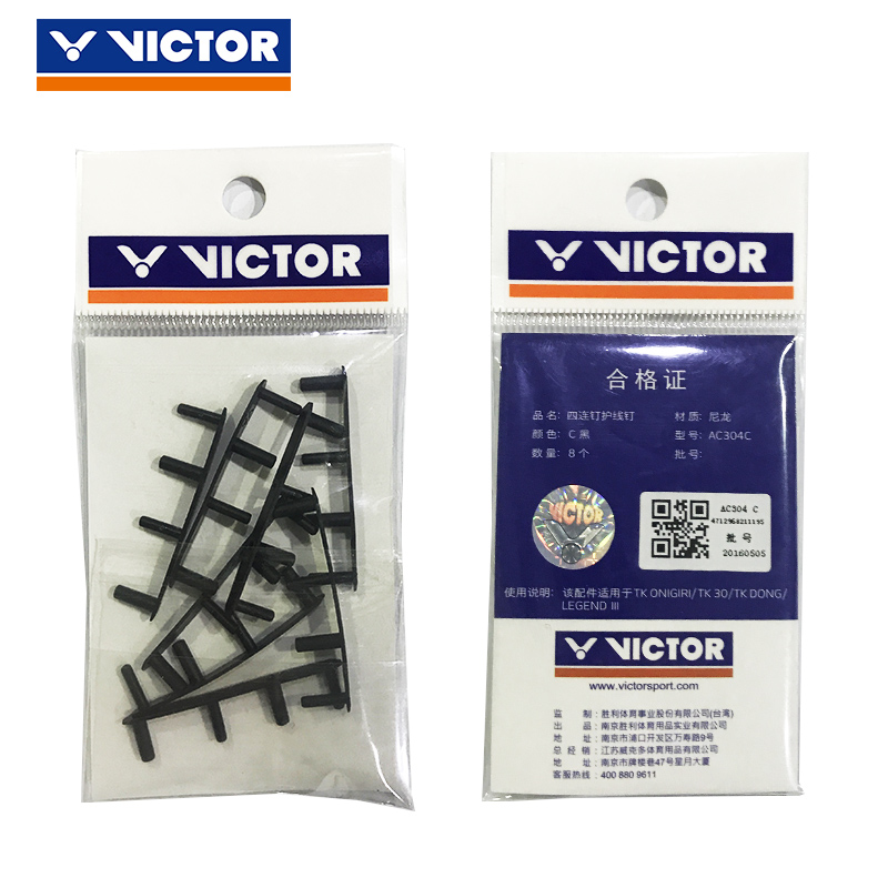 victor胜利羽毛球拍护线钉单线孔双线孔四连钉拍框护线管护线孔 AC304C-黑色