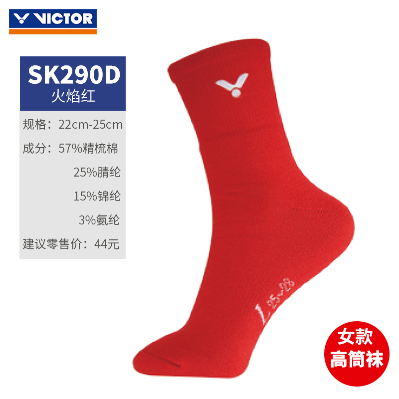 胜利VICTOR羽毛球袜子男运动袜长筒加厚棉袜防滑 SK290-白色-黑色-火焰红-方钠石蓝