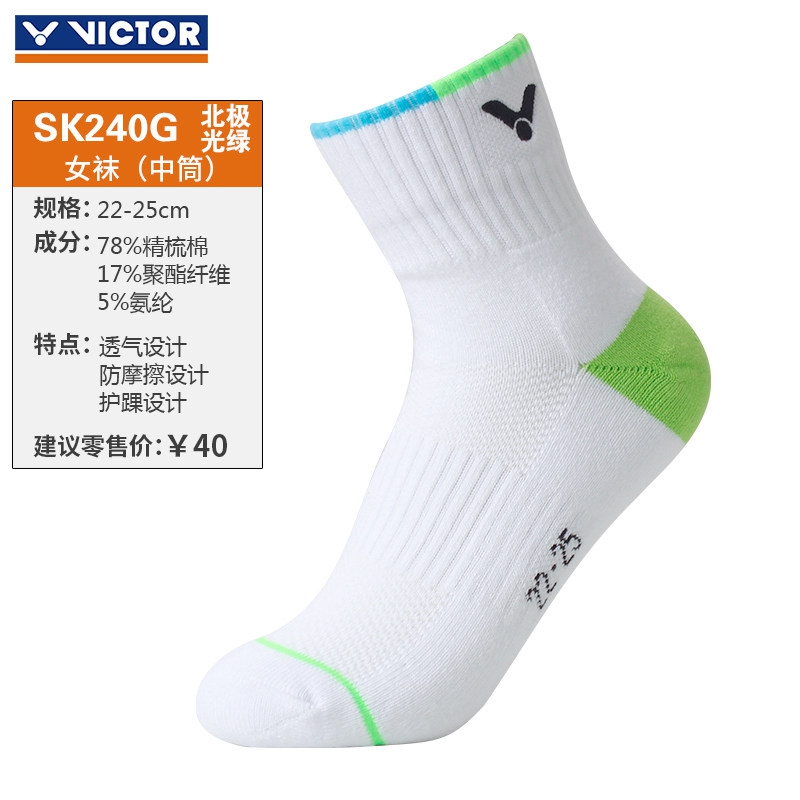 威克多VICTOR胜利羽毛球袜女运动袜短中筒船袜加厚毛巾底 SK240-北极光绿-粉色-柠光绿