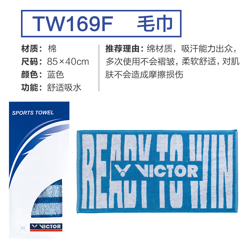 victor胜利羽毛球运动毛巾健身跑步速干吸汗吸水汗巾 TW169-蓝色-棕色