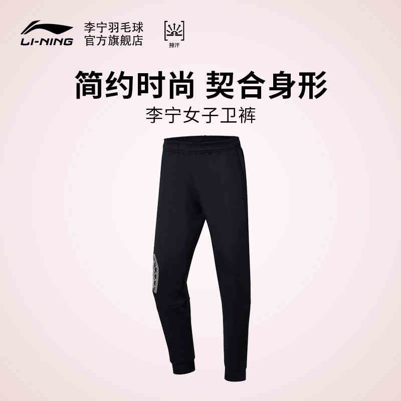 李宁羽毛球女子吸汗运动长裤舒适收口卫裤 AKLR140-4-黑色